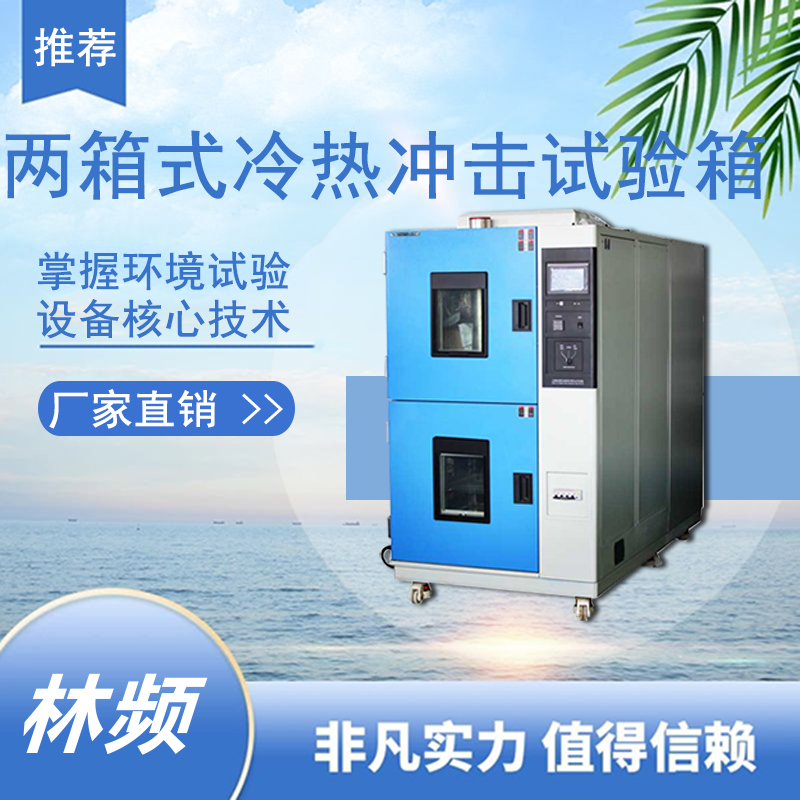 高低溫沖擊試驗箱在汽車